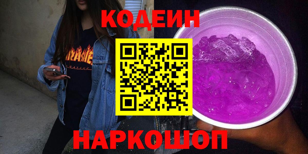 Кодеиновый сироп Lean напиток Lean (лин)  Вход с VPN  Радужный 